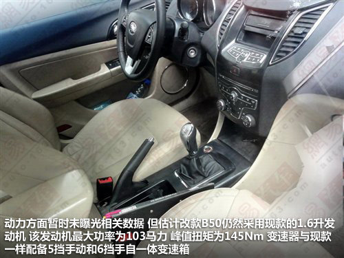 外观/内饰大变 曝改款奔腾B50全新谍照