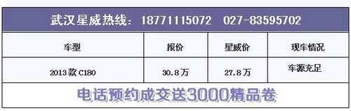武汉奔驰新款C180感恩特价27.8万