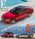 3.5秒破百/新四驱系统 奔驰E63 AMG解析
