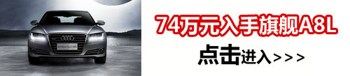杭州奥迪团购 个性A1sportback享八五折