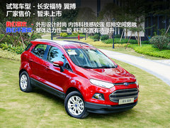 专属80后的车型 试驾福特紧凑型SUV翼搏