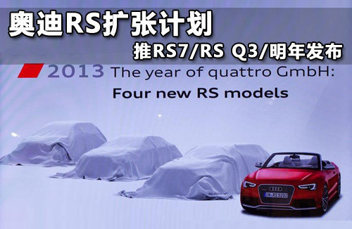 全新款奥迪RS7首发 低调华丽3.9秒破百
