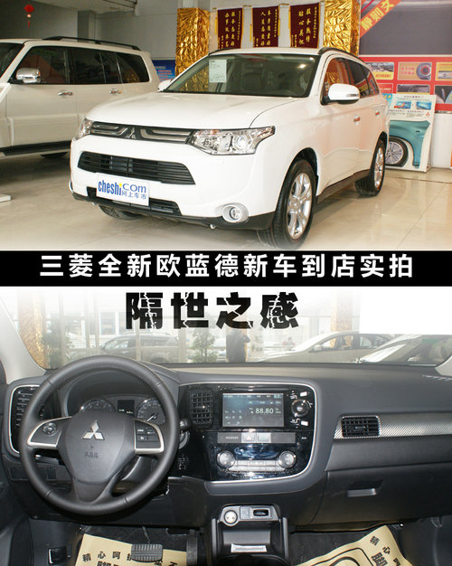 三菱全新歐藍(lán)德新車到店實(shí)拍 隔世之感