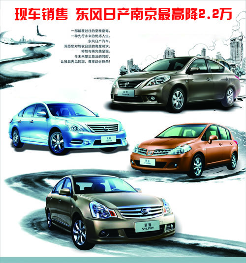 现车销售 东风日产南京最高降2.2万
