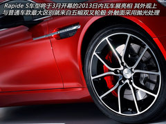 预售148万 高性能四座Rapide S改款亮相
