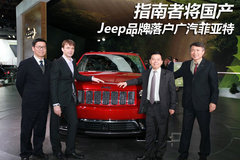指南者将国产 Jeep品牌落户广汽菲亚特