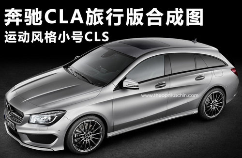 全新奔驰CLA正式量产 4月交付/年内进口