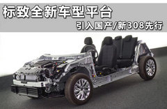 全新标致308谍照再曝 尺寸加大年内发布
