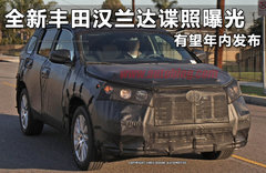 改款丰田坦途谍照曝光 有望芝加哥发布