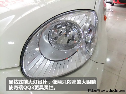 经济型代步小车-平顶山新奇瑞QQ3实拍