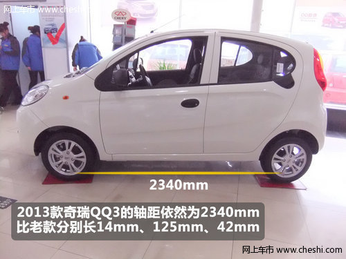 经济型代步小车-平顶山新奇瑞QQ3实拍