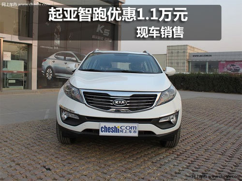 長春起亞智跑優(yōu)惠11000元 現(xiàn)車銷售