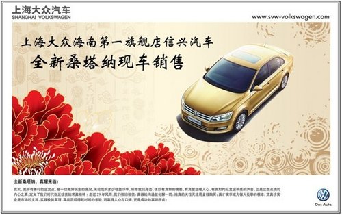 上海大众“厂家热销现车专供日”活动