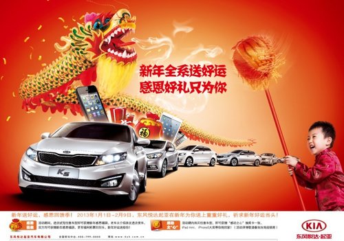 保定起亚 2013年感动年感恩好礼只为你