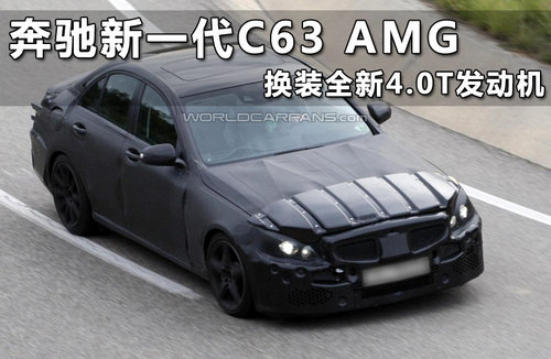 奔驰C63 AMG性能升级版 507马力发动机