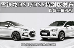 DS品牌推首款SUV DSX上海首發(fā)/明年量產(chǎn)