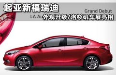 起亚全新福瑞迪Koup谍照曝光 外观小改