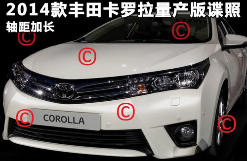 2014款丰田卡罗拉量产版谍照 轴距加长