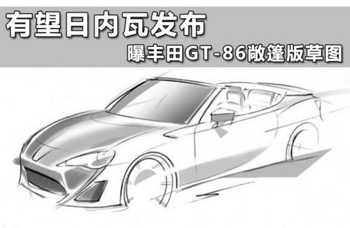 丰田86 GT4赛车面世 重度改装298kW功率