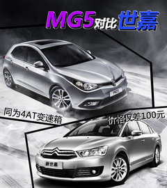 同为4AT/价格仅相差100元 MG5对比世嘉