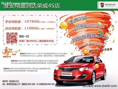 2013年开年促销波 荣威550红色风暴来袭
