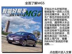 MG5頂配版長期測試匯總