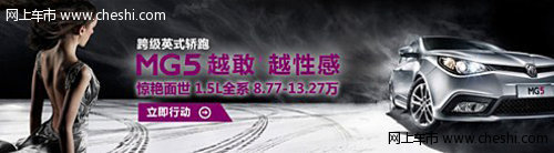 元宵节购车盛惠 MG3最高再获3000元油卡