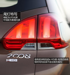1.2T发动机/霓虹灯内饰 标致2008全解析