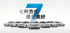 兴义一汽大众速腾年后第一批现车接受预订