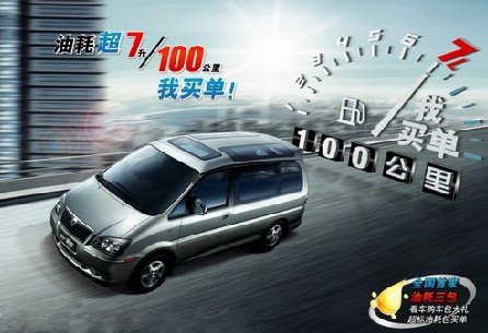 风行菱智MPV2012年荣获销量冠军荣誉称号