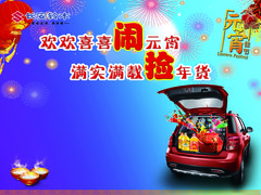 欢欢喜喜闹元宵！满实满载捡年货