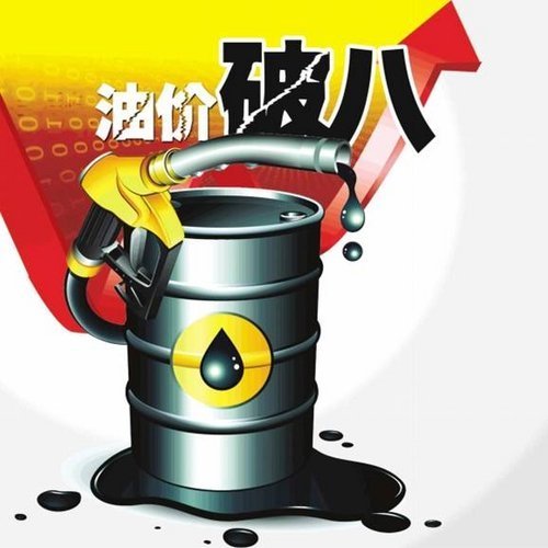 2013成品油价首次上调 涨回8元时代
