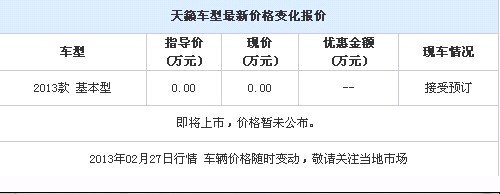 棗莊遠(yuǎn)方日產(chǎn)新世代天籟現(xiàn)已火熱預(yù)定
