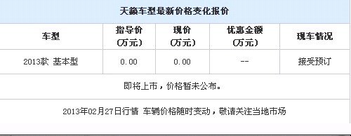 枣庄远方日产新世代天籁现已火热预定