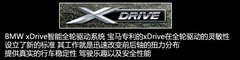 实践得真知 2013新BMW-X1冰雪驾控之旅