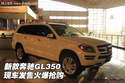 天津港新款奔驰GL350 现车发售火爆抢购