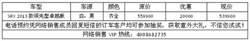 襄阳凯迪拉克13款SRX特价车型优惠2万
