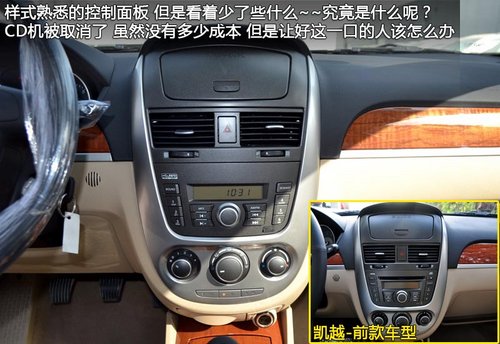 動力變化是看點 實拍2013款別克新凱越