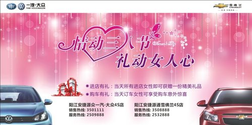 安捷源通雪佛兰情动三八节 礼动女人心
