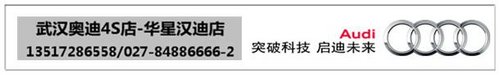 武汉奥迪乐享315 A6L团购综合优惠6万