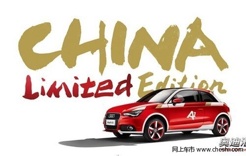 奧迪A1中國(guó)限量版熱情上市僅發(fā)售500輛