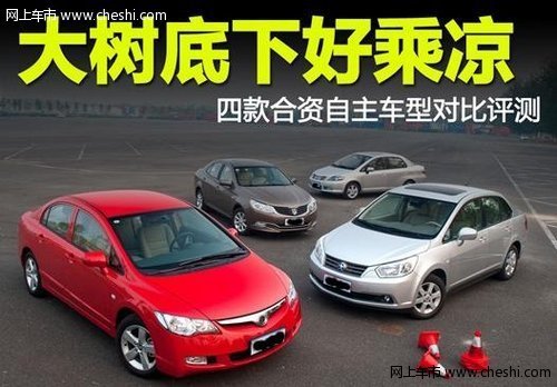 合资自主品牌 必是未来中国车市的趋势