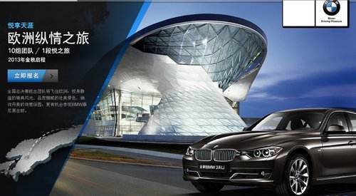 2013 BMW 3行动全国启动