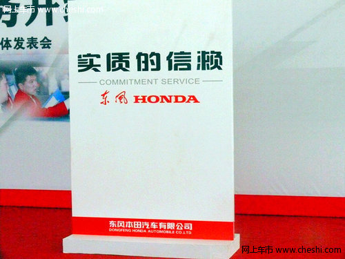 东风Honda“实质的信赖”售后服务品牌