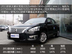 车身增大+CVT 实拍2013款天籁2.0舒适型