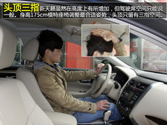 车身增大+CVT 实拍2013款天籁2.0舒适型