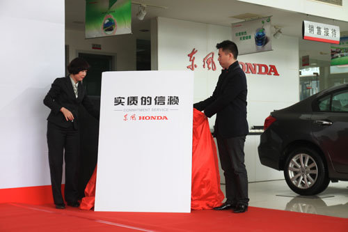 东风Honda发布实质的信赖售后服务品牌
