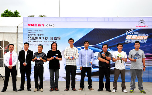 东风雪铁龙C4L“百米冲刺王”中珠江站