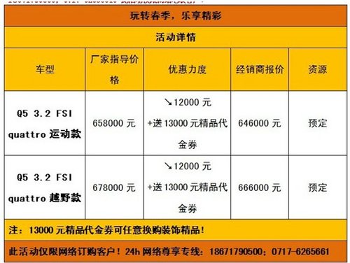 宜昌奥迪Q5 电话订车乐享25000元优惠