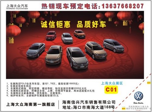 上海大众携全系车型闪耀第10届海南国际汽车展览会